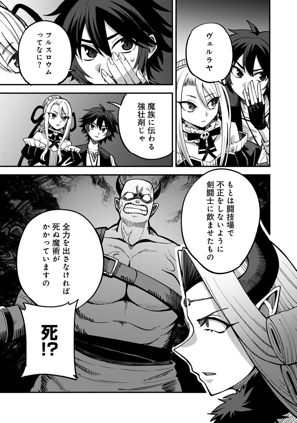 奴隷商人しか選択肢がないですよ Chap 80 - Next Chap 81