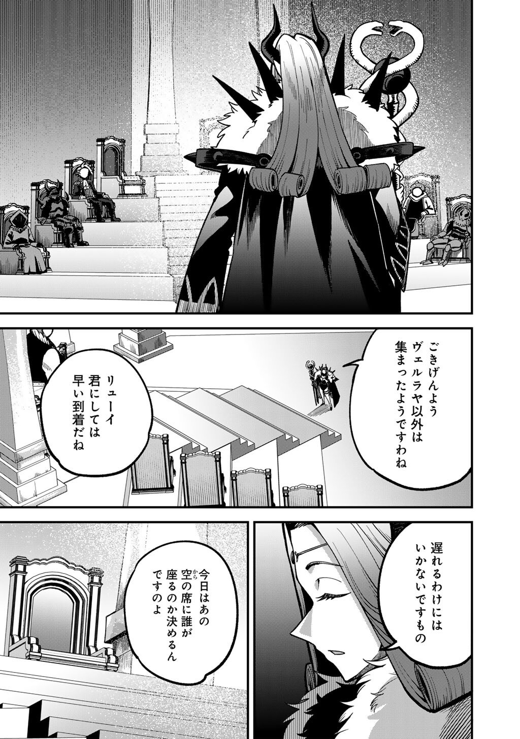 奴隷商人しか選択肢がないですよ Chap 80 - Next Chap 81