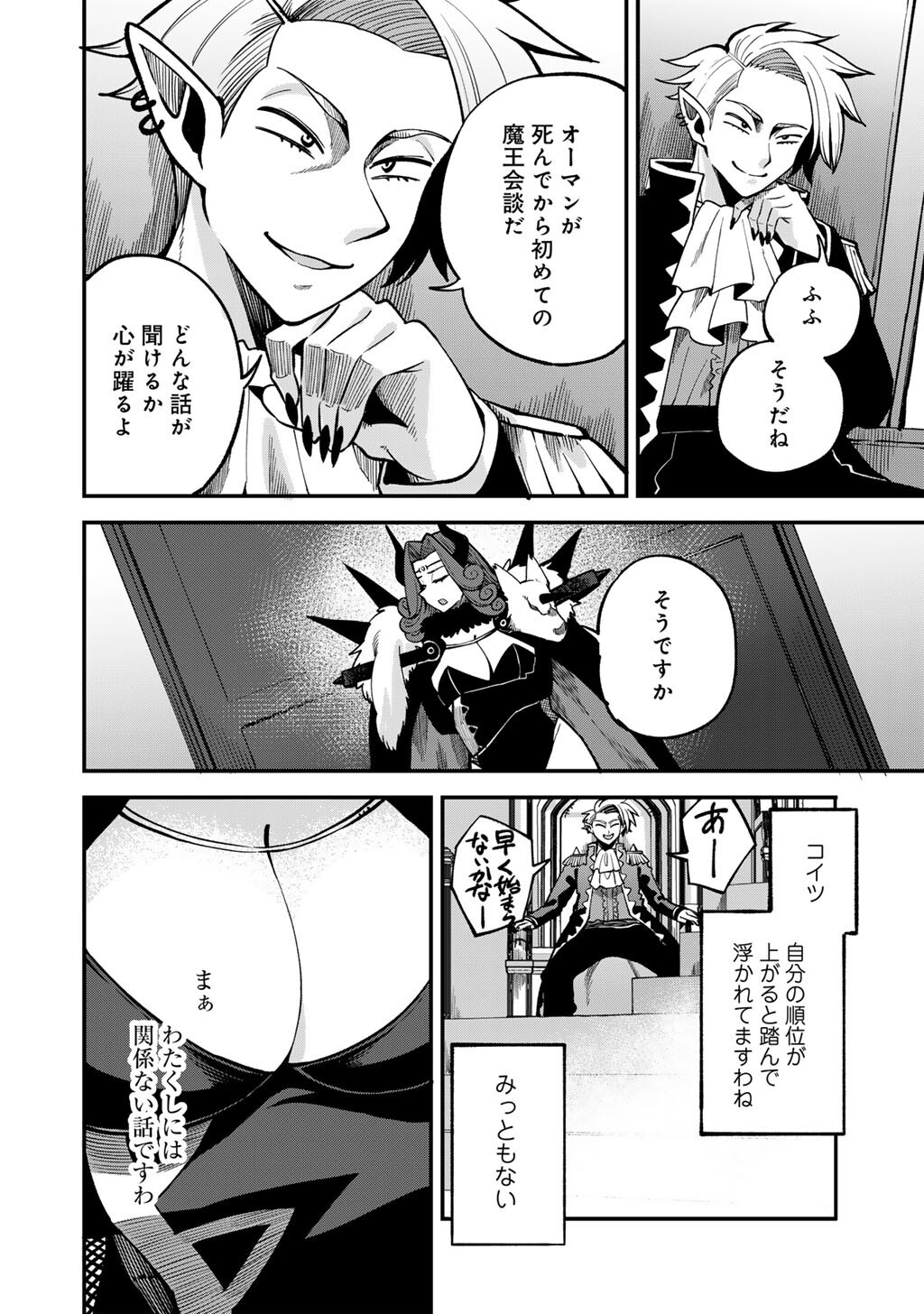 奴隷商人しか選択肢がないですよ Chap 80 - Next Chap 81