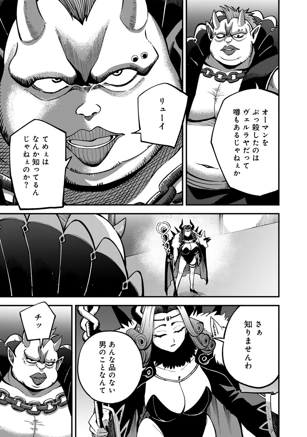 奴隷商人しか選択肢がないですよ Chap 80 - Next Chap 81