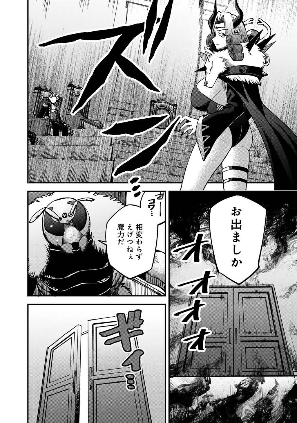 奴隷商人しか選択肢がないですよ Chap 80 - Next Chap 81