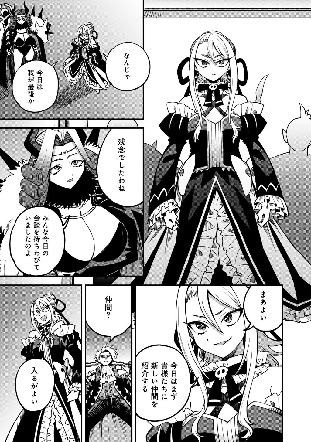 奴隷商人しか選択肢がないですよ Chap 80 - Next Chap 81