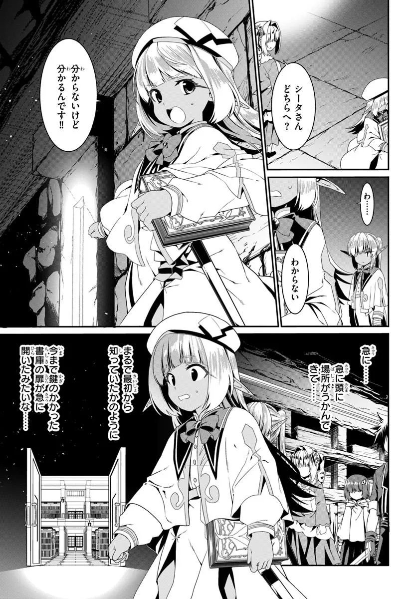 どうやら私の身体は完全無敵のようですね Chap 80 - Next Chap 81