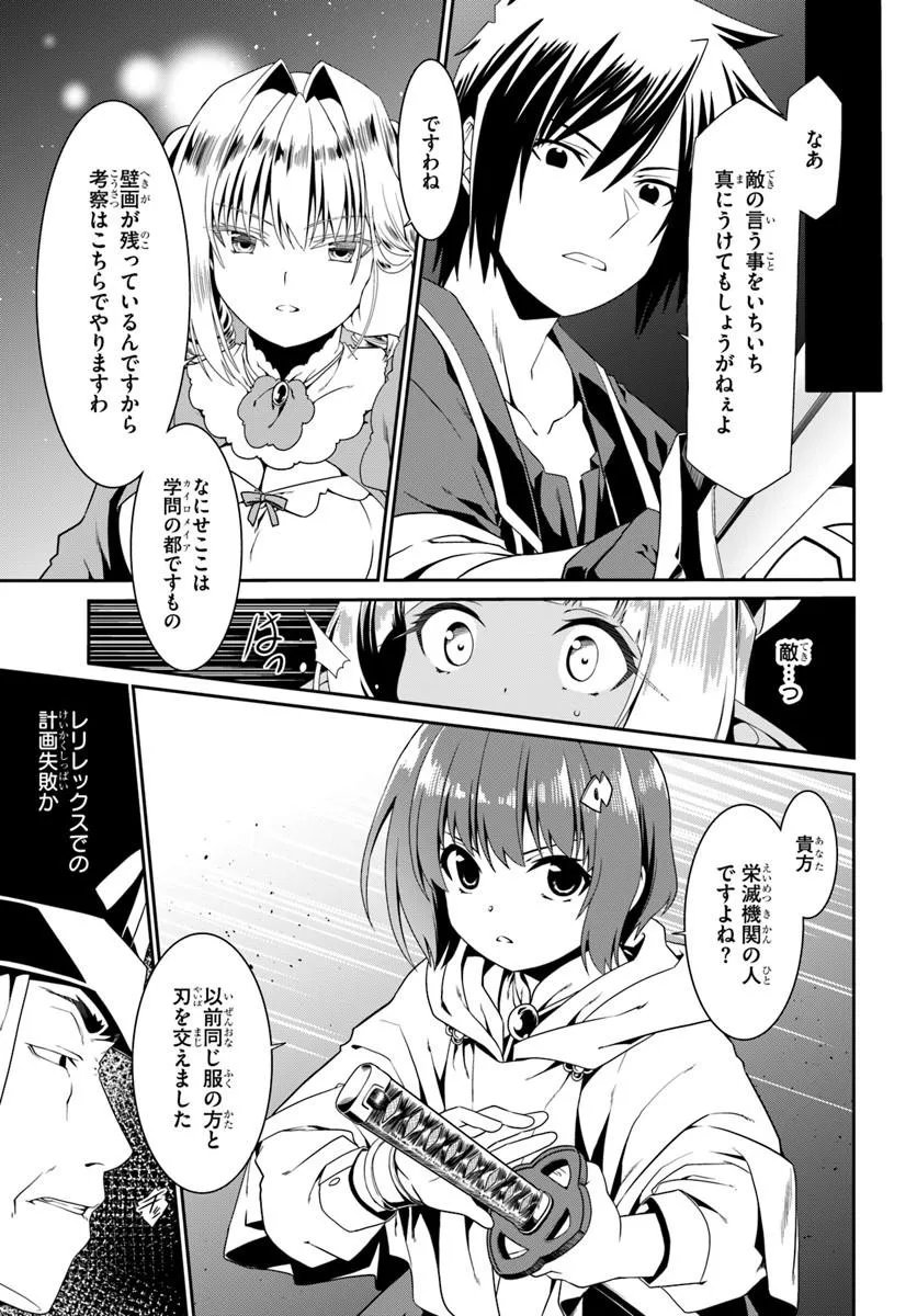 どうやら私の身体は完全無敵のようですね Chap 80 - Next Chap 81