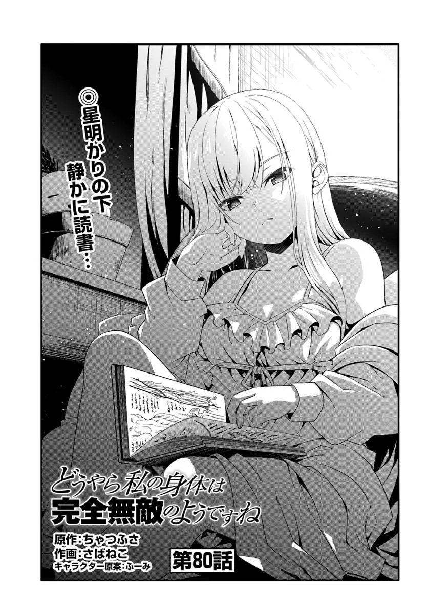 どうやら私の身体は完全無敵のようですね Chap 80 - Next Chap 81