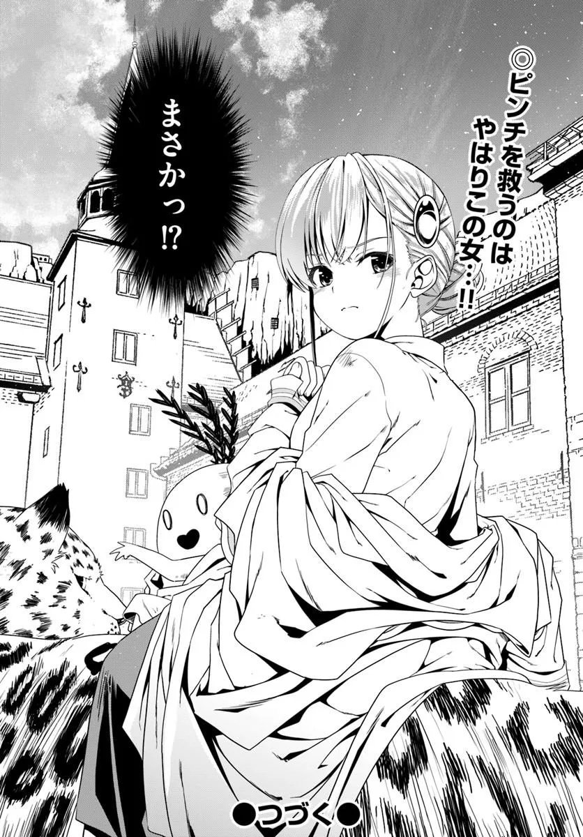 どうやら私の身体は完全無敵のようですね Chap 80 - Next Chap 81