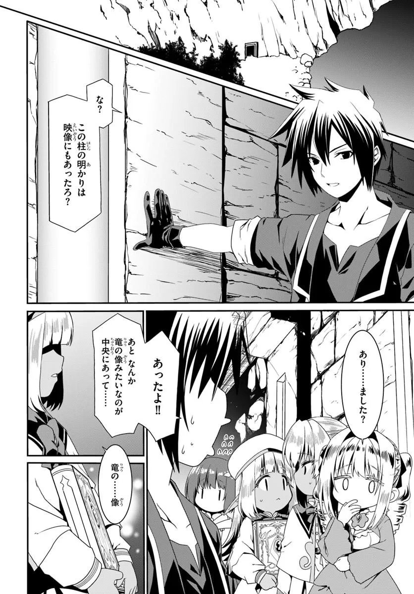 どうやら私の身体は完全無敵のようですね Chap 80 - Next Chap 81
