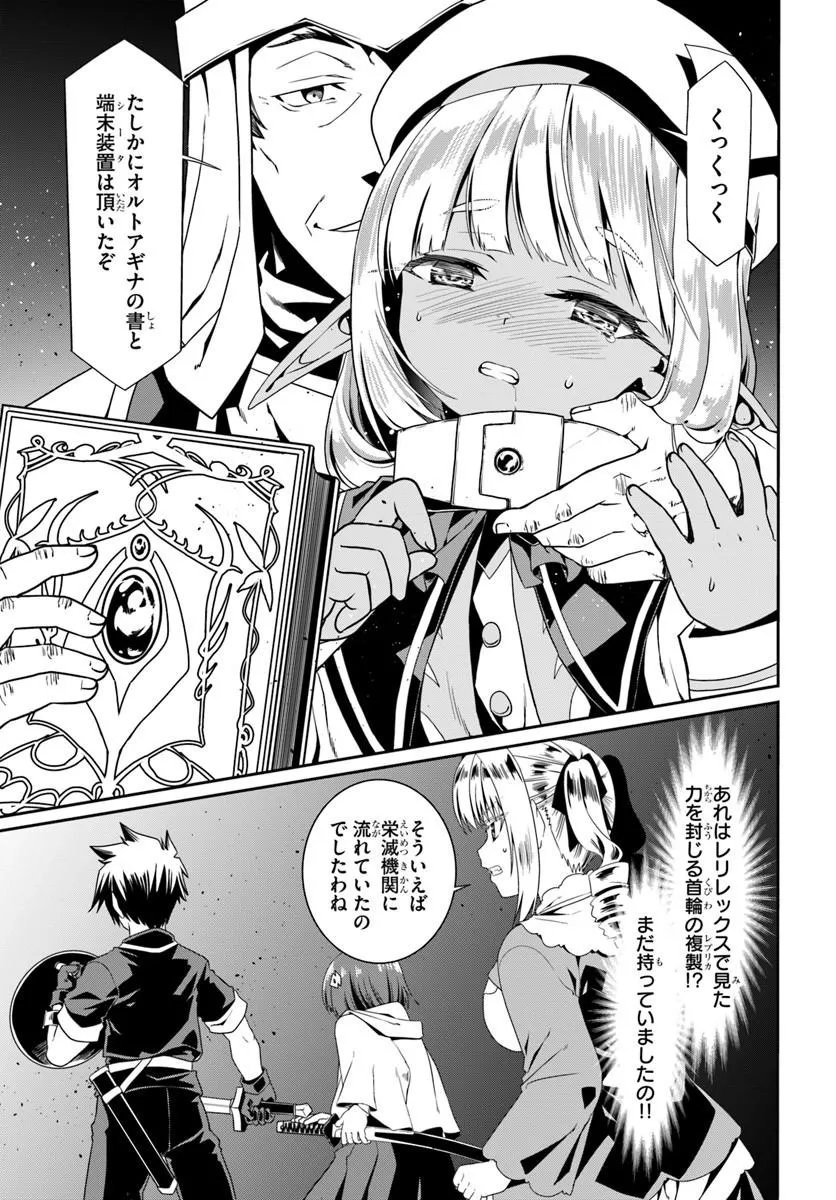 どうやら私の身体は完全無敵のようですね Chap 80 - Next Chap 81