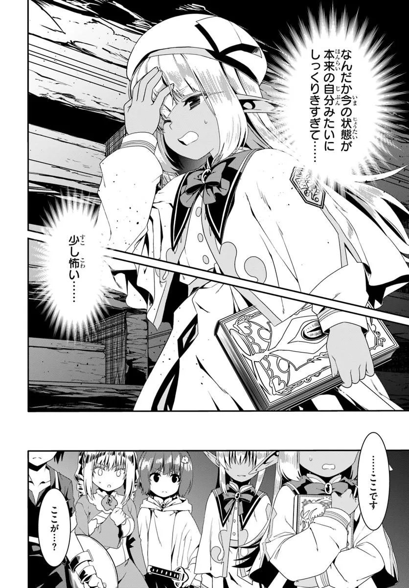 どうやら私の身体は完全無敵のようですね Chap 80 - Next Chap 81
