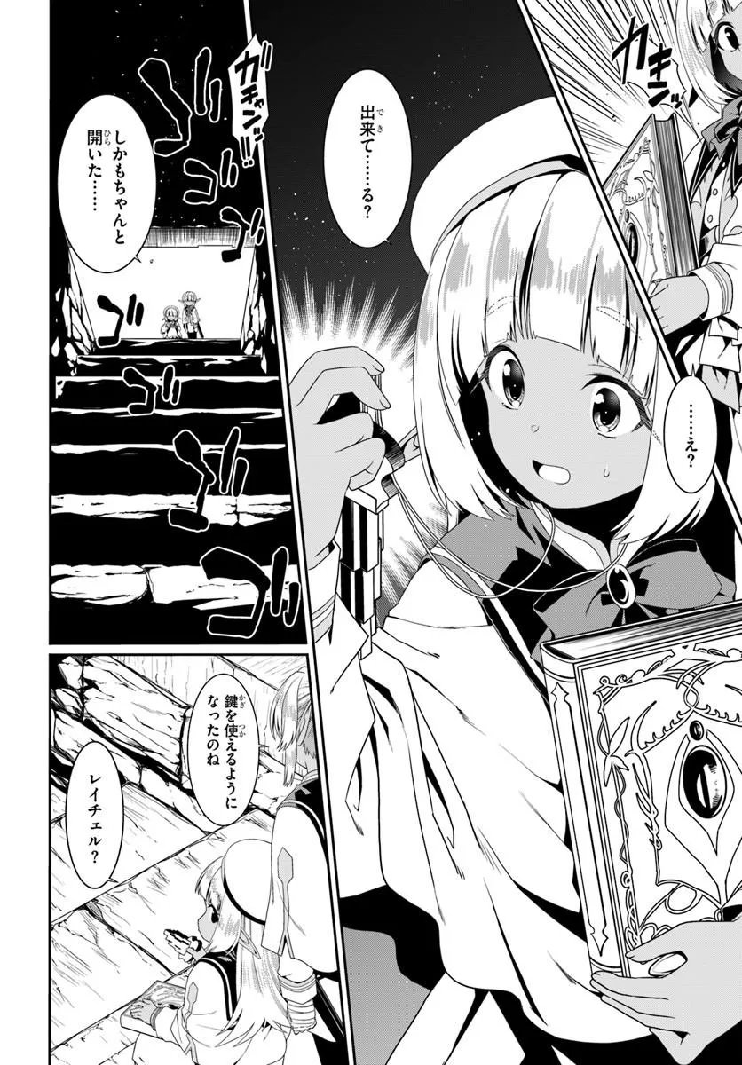 どうやら私の身体は完全無敵のようですね Chap 80 - Next Chap 81