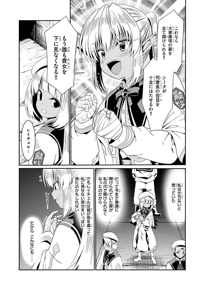 どうやら私の身体は完全無敵のようですね Chap 80 - Next Chap 81