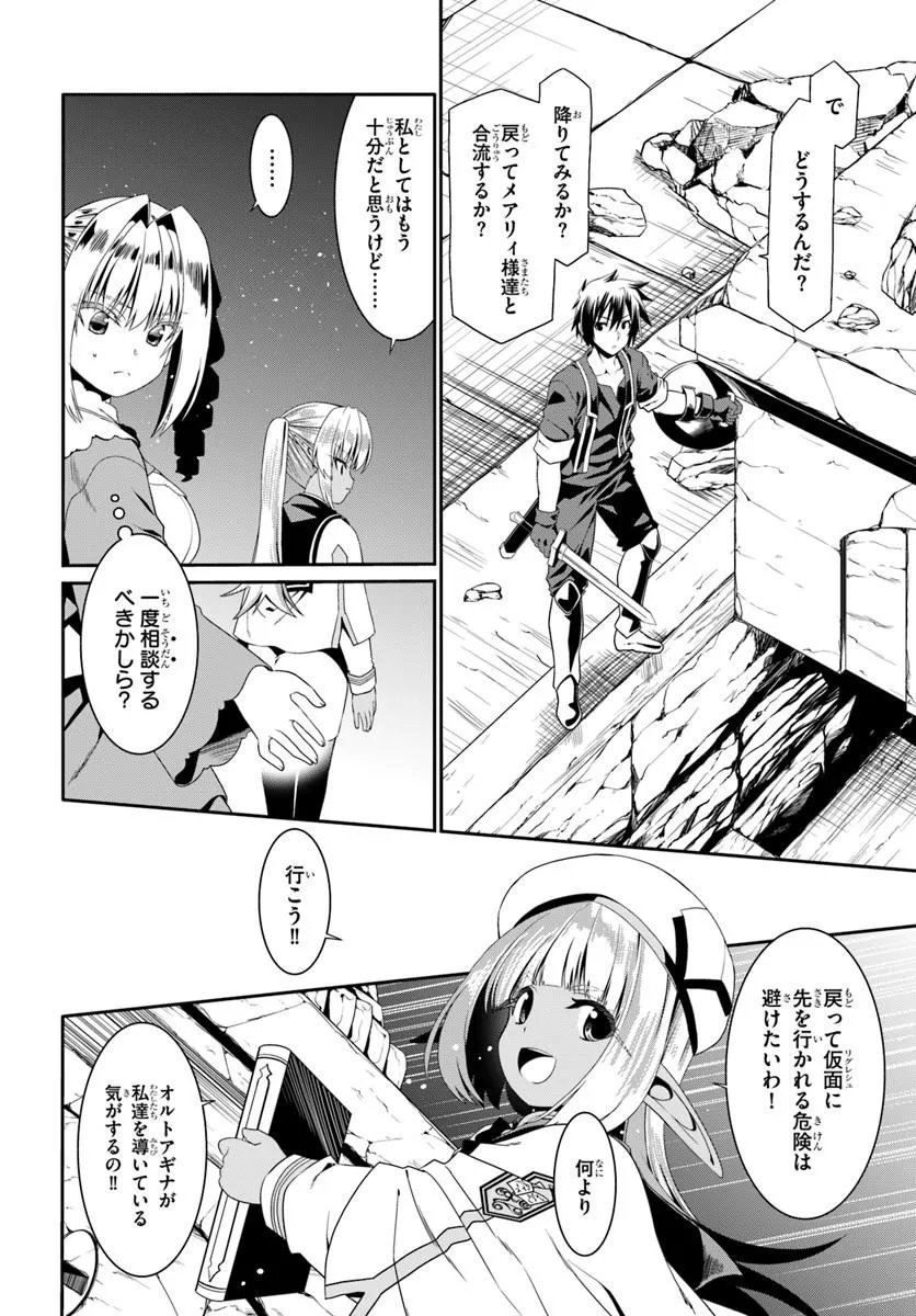 どうやら私の身体は完全無敵のようですね Chap 80 - Next Chap 81