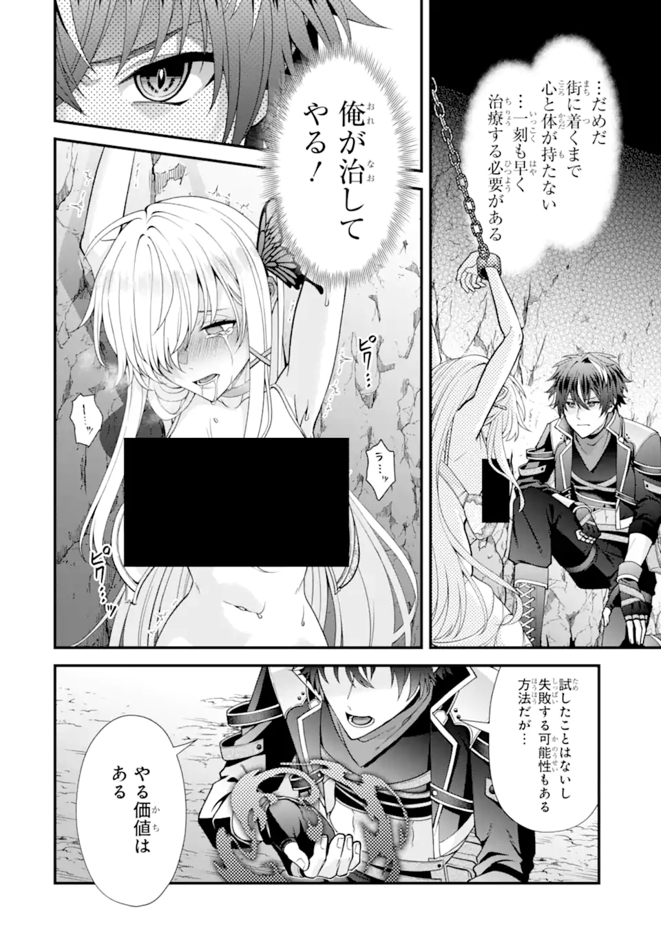 毒の王 最強の力に覚醒した俺は美姫たちを従え Chap 4.3 - Next Chap 5.3