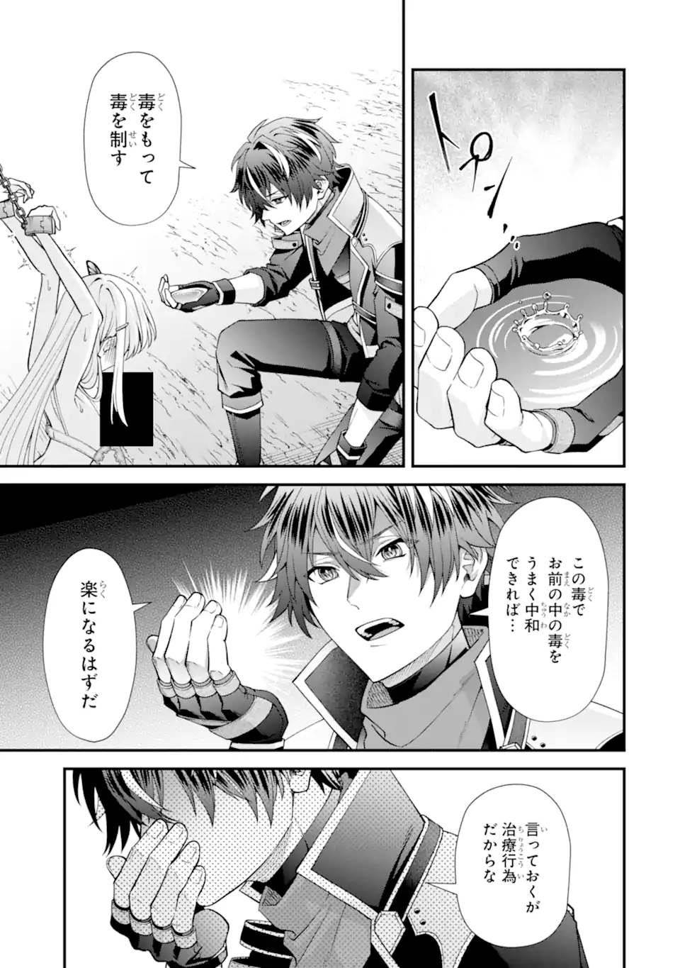 毒の王 最強の力に覚醒した俺は美姫たちを従え Chap 4.3 - Next Chap 5.3