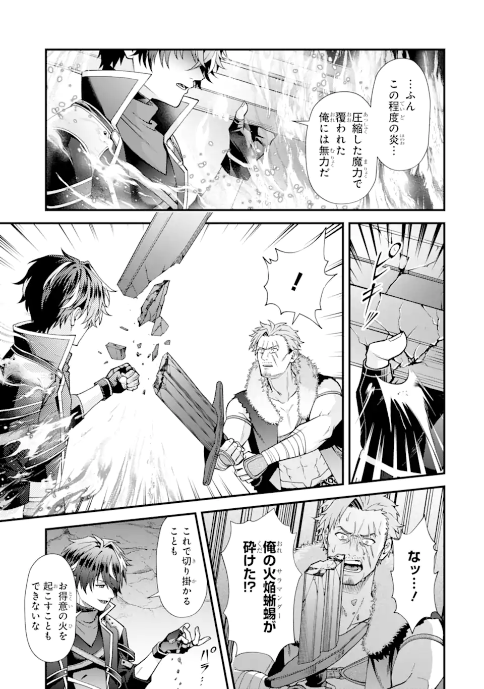 毒の王 最強の力に覚醒した俺は美姫たちを従え Chap 4.3 - Next Chap 5.3