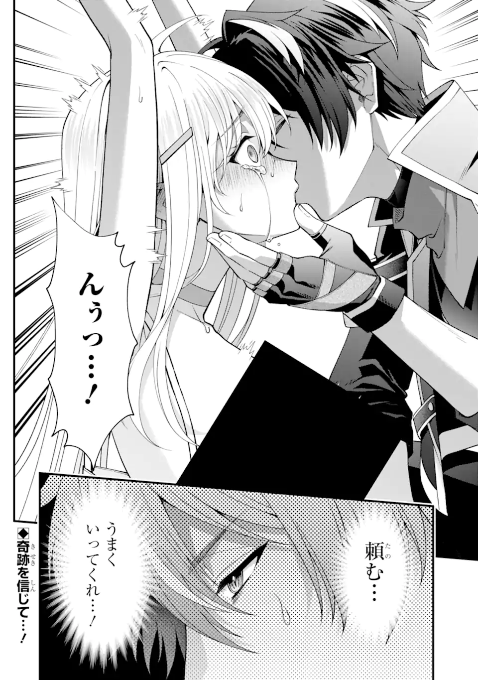 毒の王 最強の力に覚醒した俺は美姫たちを従え Chap 4.3 - Next Chap 5.3