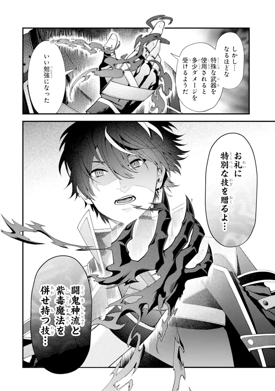 毒の王 最強の力に覚醒した俺は美姫たちを従え Chap 4.3 - Next Chap 5.3
