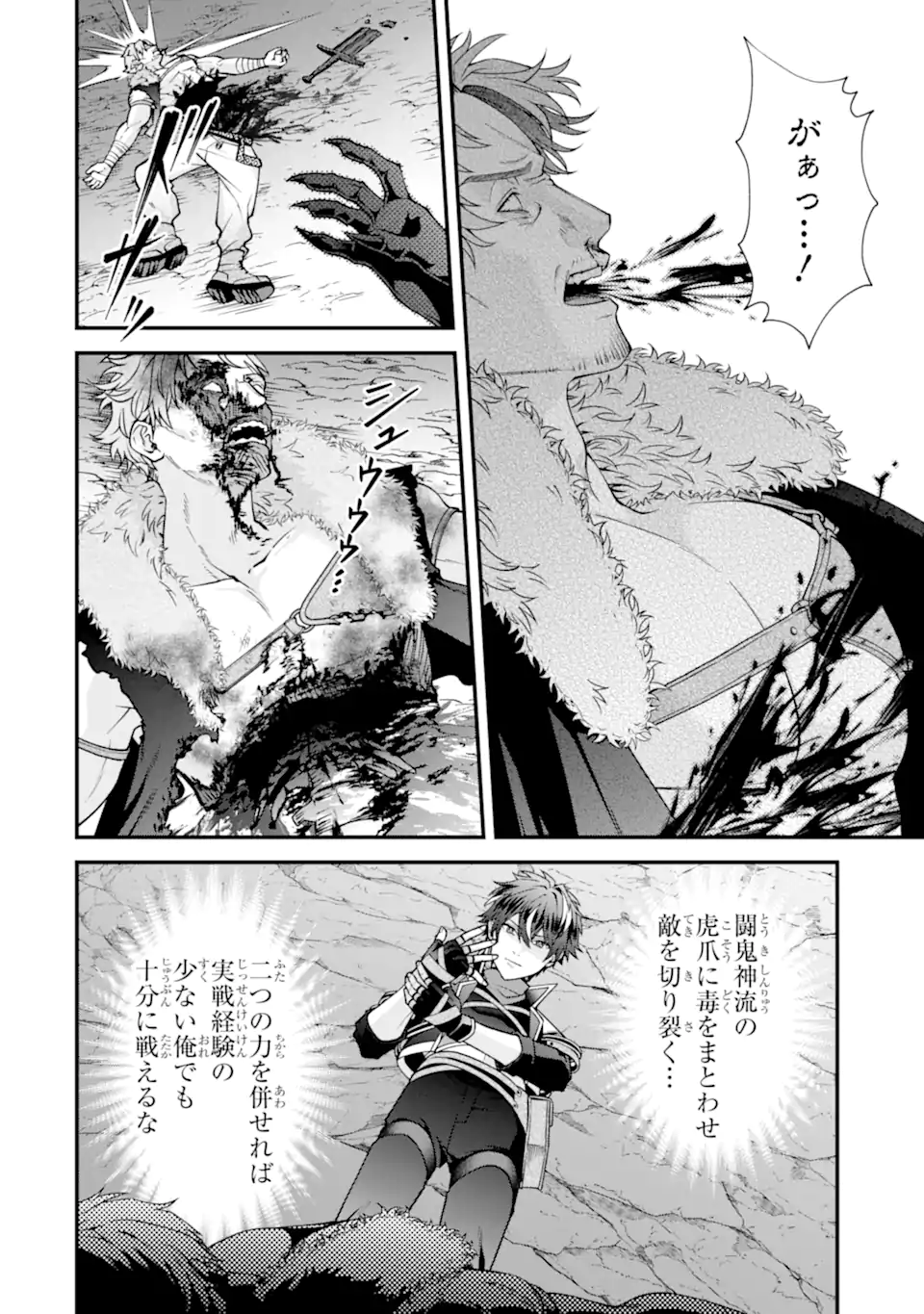 毒の王 最強の力に覚醒した俺は美姫たちを従え Chap 4.3 - Next Chap 5.3