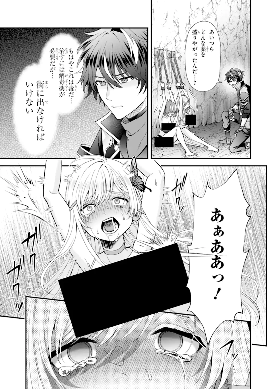 毒の王 最強の力に覚醒した俺は美姫たちを従え Chap 4.3 - Next Chap 5.3