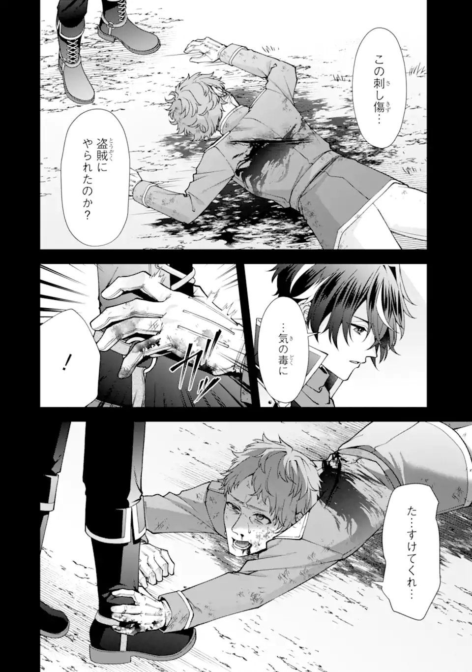 毒の王 最強の力に覚醒した俺は美姫たちを従え Chap 4.1 - Next Chap 5.1