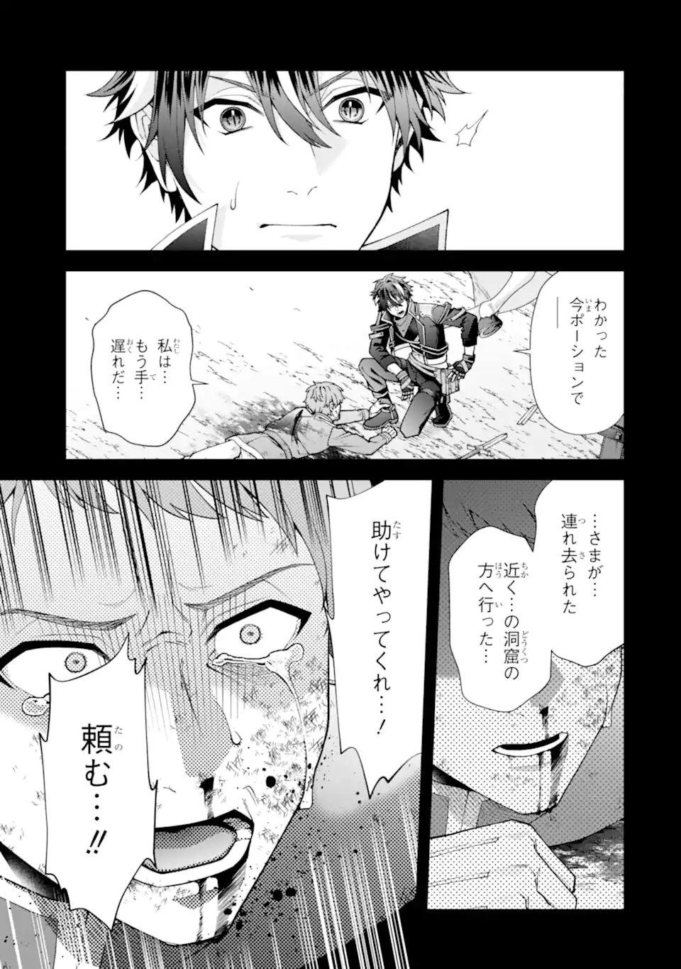 毒の王 最強の力に覚醒した俺は美姫たちを従え Chap 4.1 - Next Chap 5.1