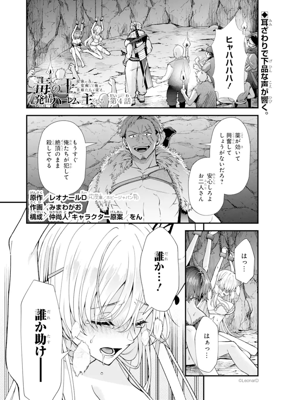 毒の王 最強の力に覚醒した俺は美姫たちを従え Chap 4.1 - Next Chap 5.1