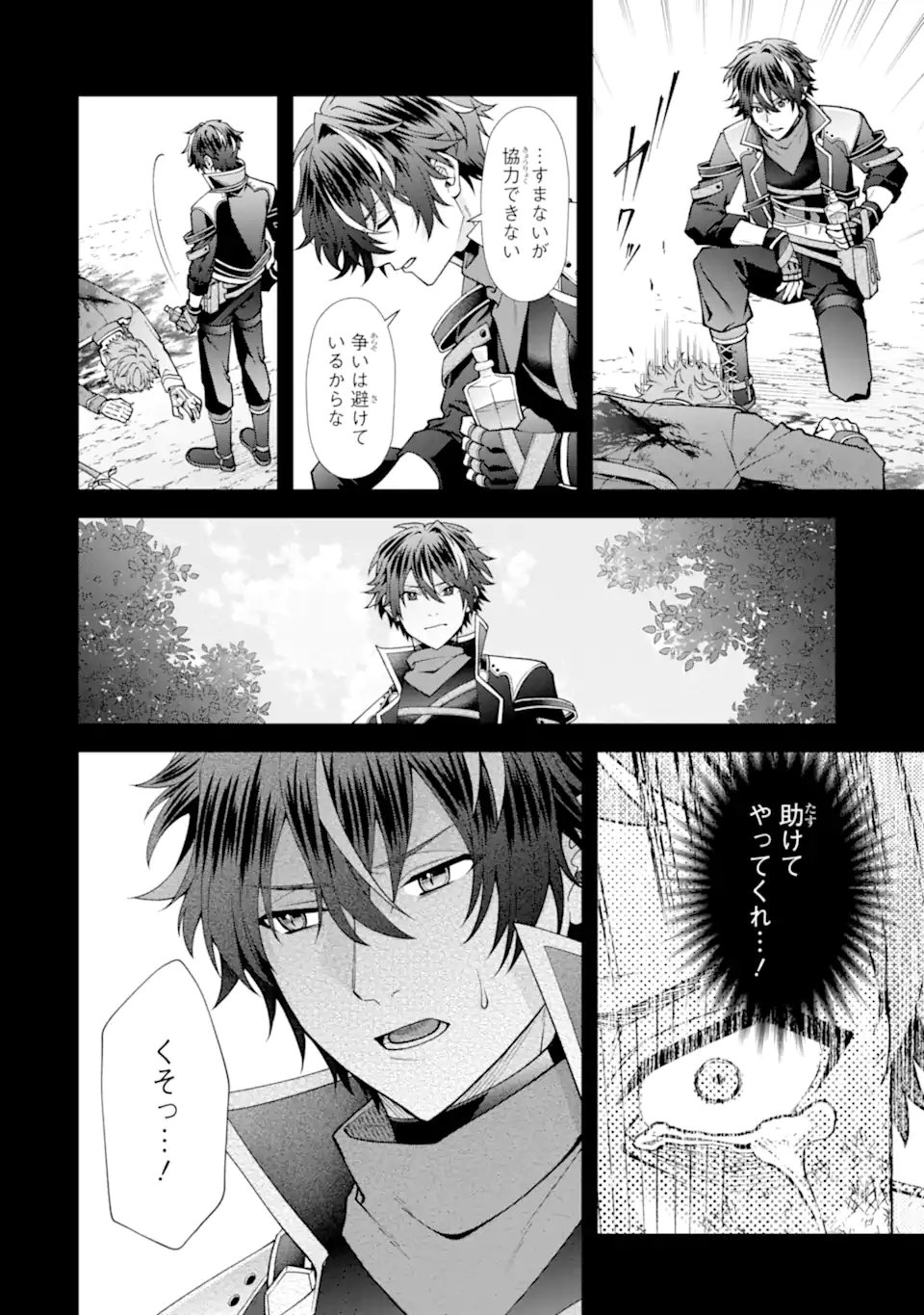 毒の王 最強の力に覚醒した俺は美姫たちを従え Chap 4.1 - Next Chap 5.1