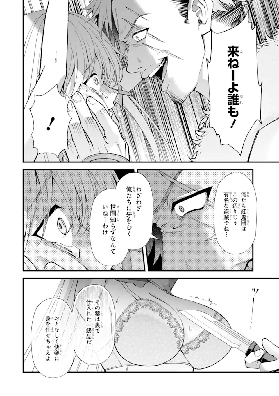 毒の王 最強の力に覚醒した俺は美姫たちを従え Chap 4.1 - Next Chap 5.1