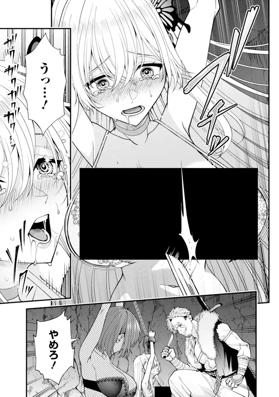 毒の王 最強の力に覚醒した俺は美姫たちを従え Chap 4.1 - Next Chap 5.1