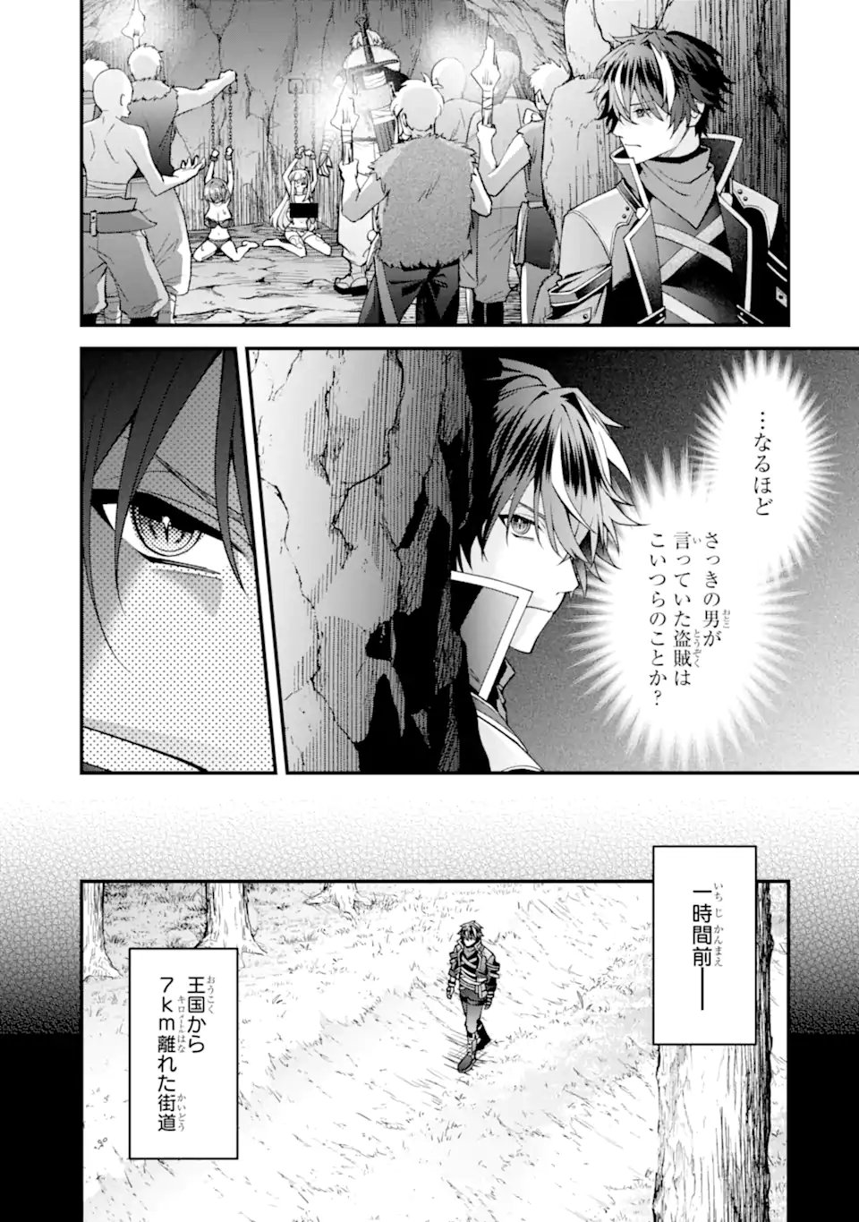 毒の王 最強の力に覚醒した俺は美姫たちを従え Chap 4.1 - Next Chap 5.1
