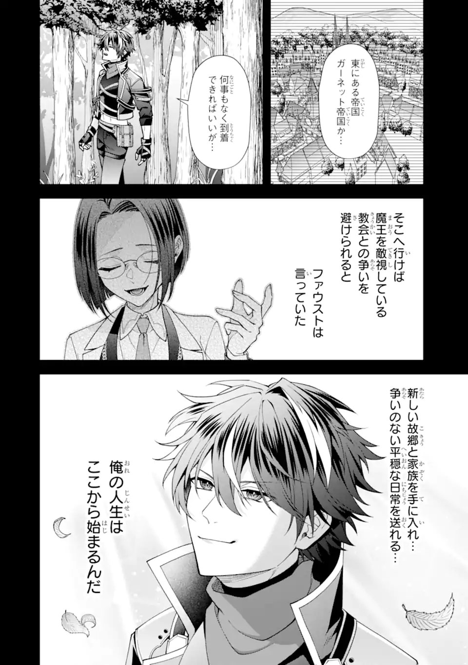 毒の王 最強の力に覚醒した俺は美姫たちを従え Chap 4.1 - Next Chap 5.1