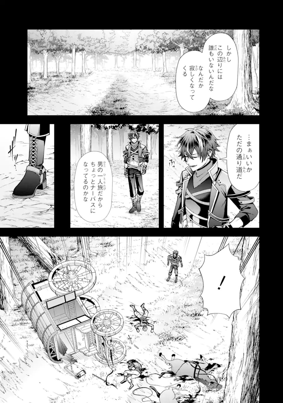 毒の王 最強の力に覚醒した俺は美姫たちを従え Chap 4.1 - Next Chap 5.1