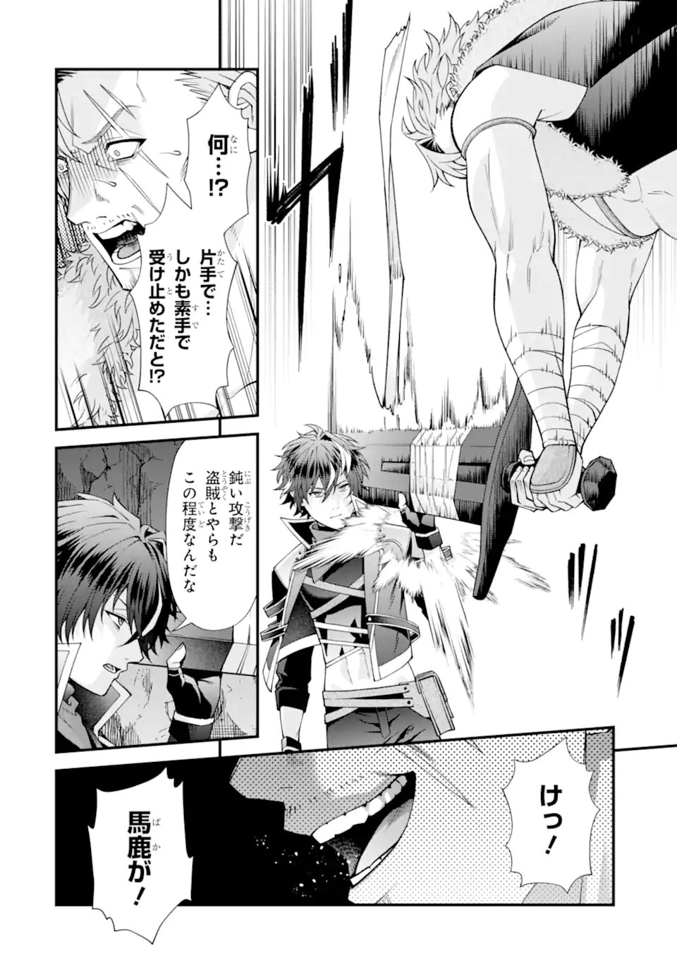 毒の王 最強の力に覚醒した俺は美姫たちを従え Chap 4.2 - Next Chap 5.2