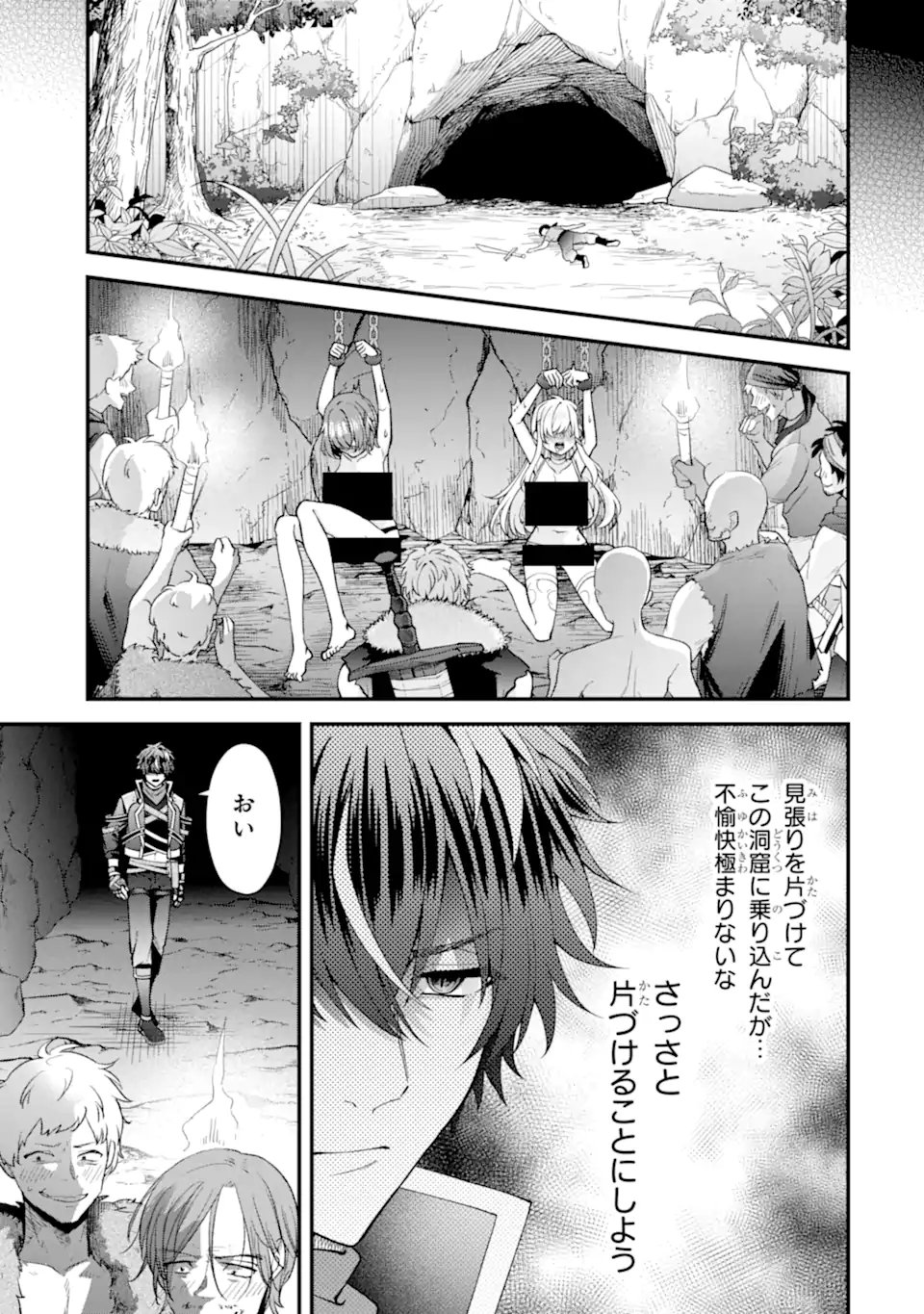 毒の王 最強の力に覚醒した俺は美姫たちを従え Chap 4.2 - Next Chap 5.2