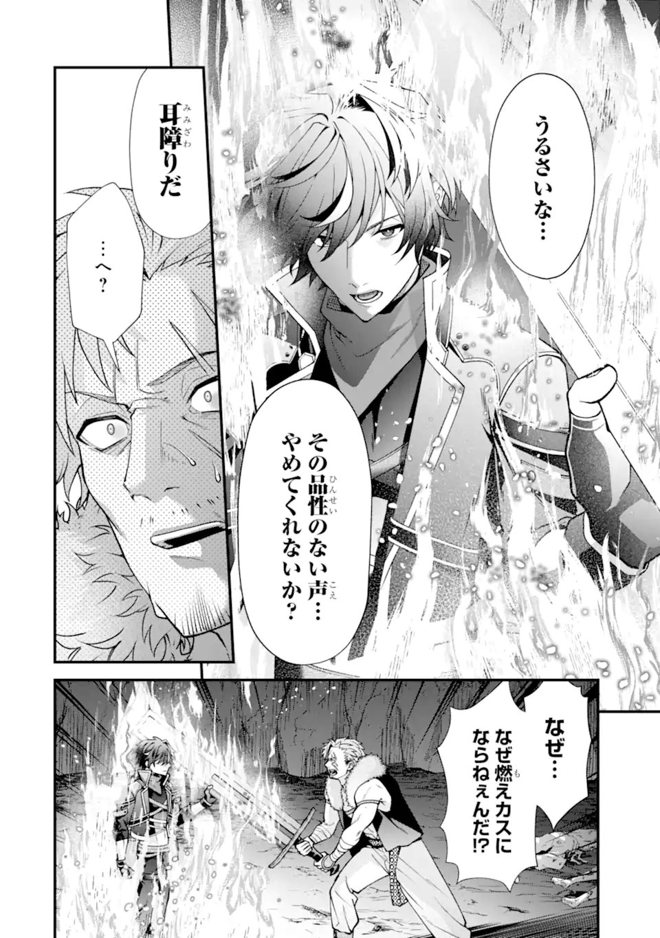 毒の王 最強の力に覚醒した俺は美姫たちを従え Chap 4.2 - Next Chap 5.2