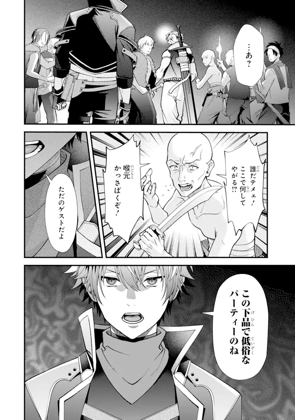 毒の王 最強の力に覚醒した俺は美姫たちを従え Chap 4.2 - Next Chap 5.2