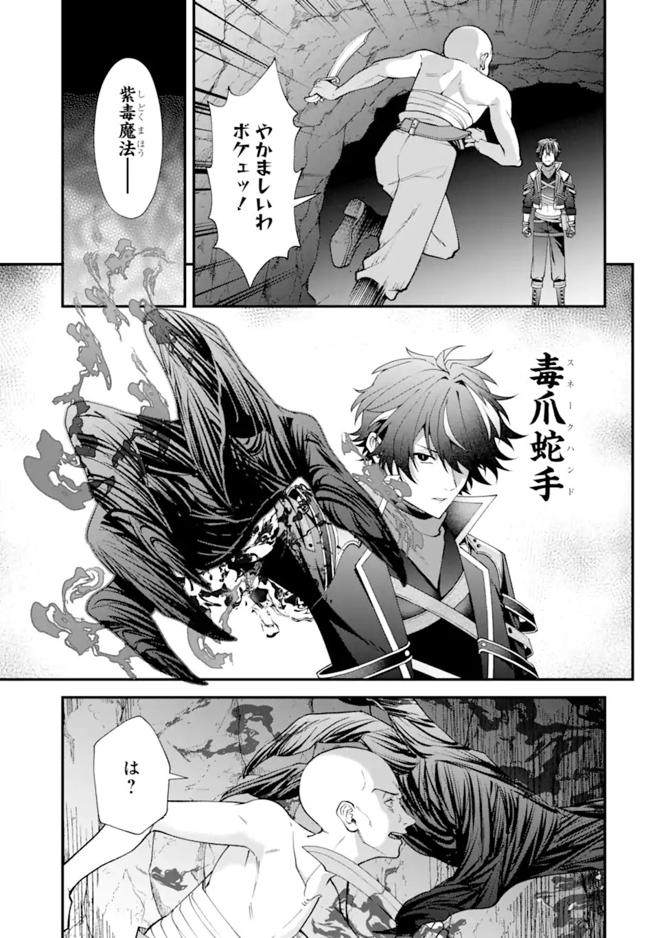 毒の王 最強の力に覚醒した俺は美姫たちを従え Chap 4.2 - Next Chap 5.2