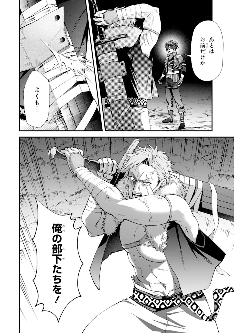 毒の王 最強の力に覚醒した俺は美姫たちを従え Chap 4.2 - Next Chap 5.2