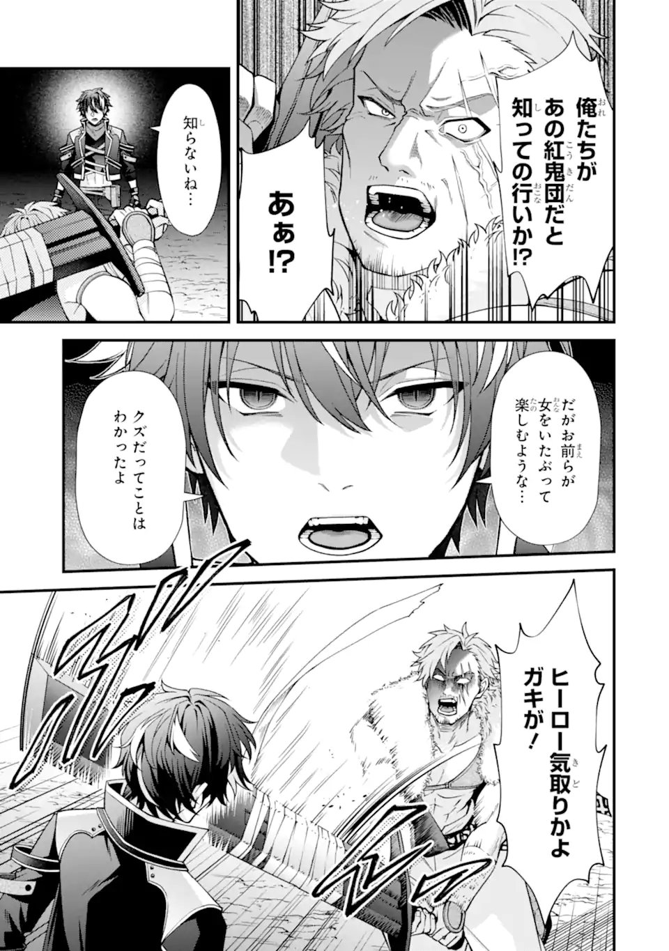 毒の王 最強の力に覚醒した俺は美姫たちを従え Chap 4.2 - Next Chap 5.2