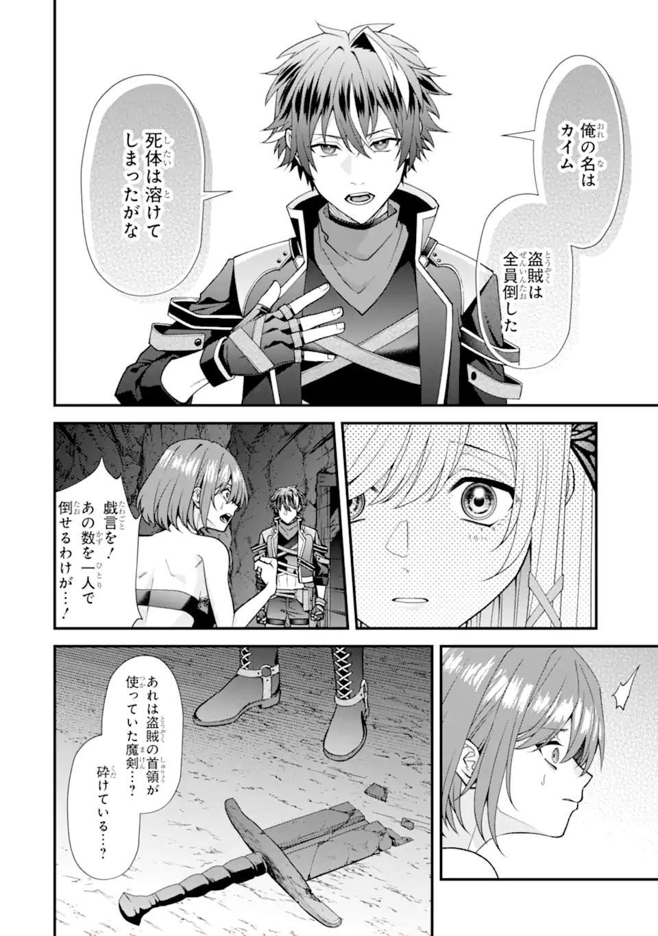毒の王 最強の力に覚醒した俺は美姫たちを従え Chap 5.1 - Next Chap 6.1