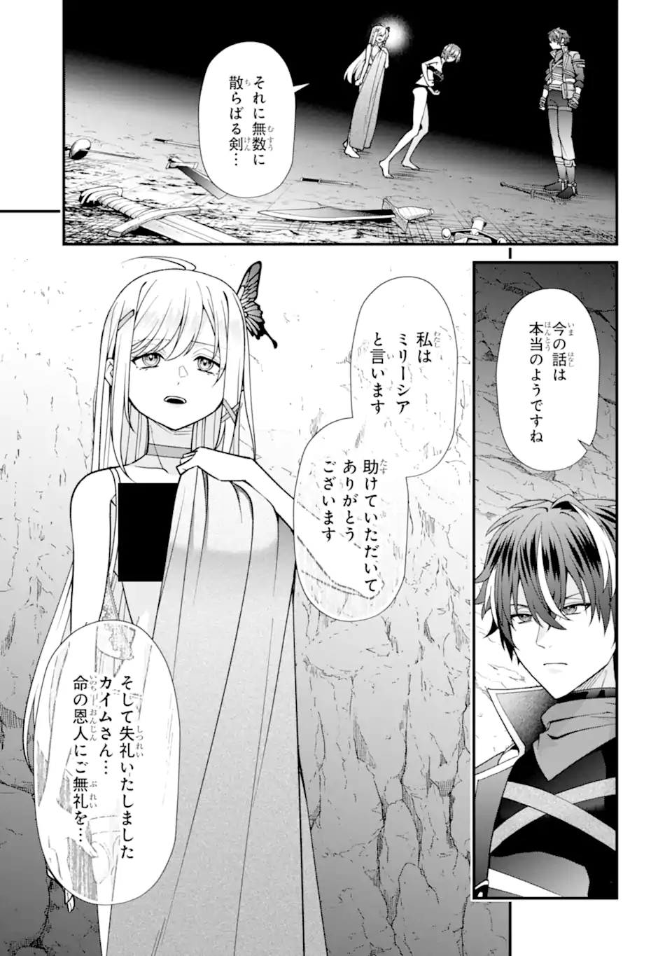毒の王 最強の力に覚醒した俺は美姫たちを従え Chap 5.1 - Next Chap 6.1