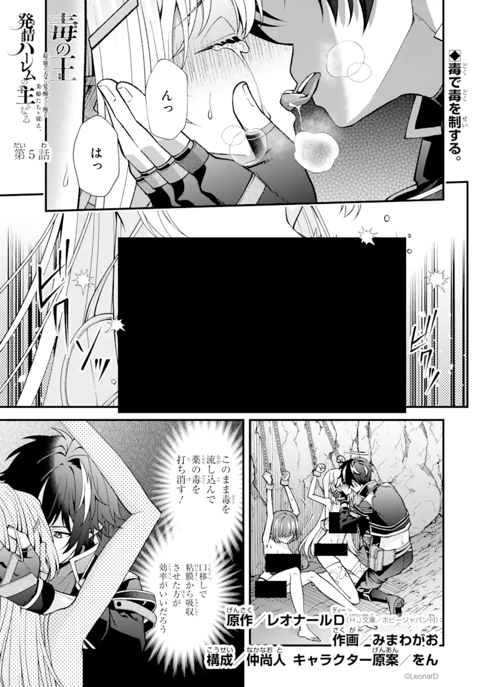 毒の王 最強の力に覚醒した俺は美姫たちを従え Chap 5.1 - Next Chap 6.1