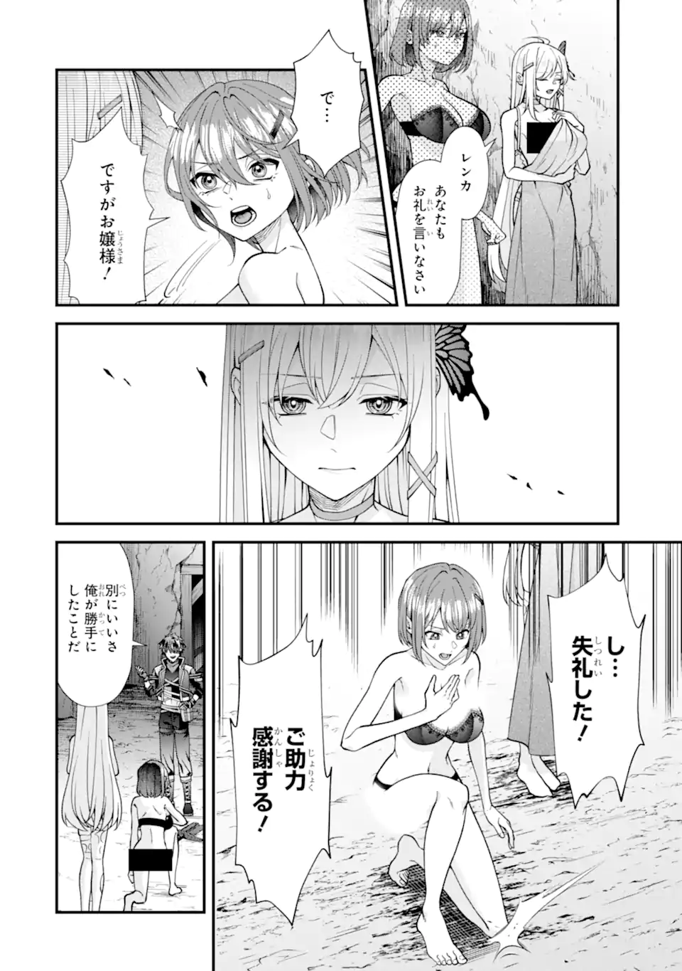 毒の王 最強の力に覚醒した俺は美姫たちを従え Chap 5.1 - Next Chap 6.1