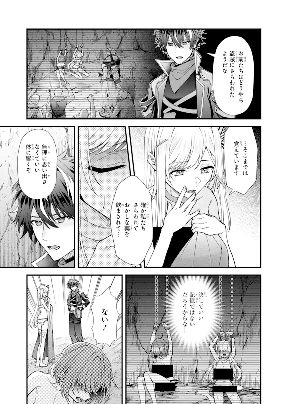 毒の王 最強の力に覚醒した俺は美姫たちを従え Chap 5.1 - Next Chap 6.1