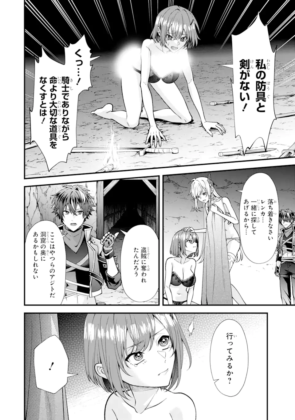 毒の王 最強の力に覚醒した俺は美姫たちを従え Chap 5.1 - Next Chap 6.1