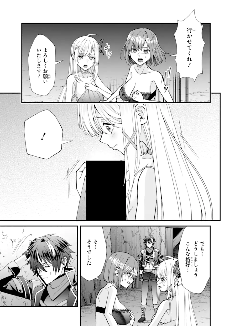 毒の王 最強の力に覚醒した俺は美姫たちを従え Chap 5.1 - Next Chap 6.1