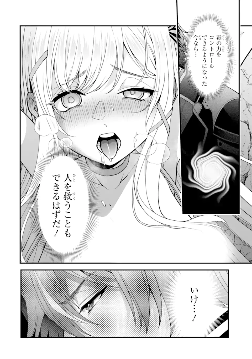 毒の王 最強の力に覚醒した俺は美姫たちを従え Chap 5.1 - Next Chap 6.1