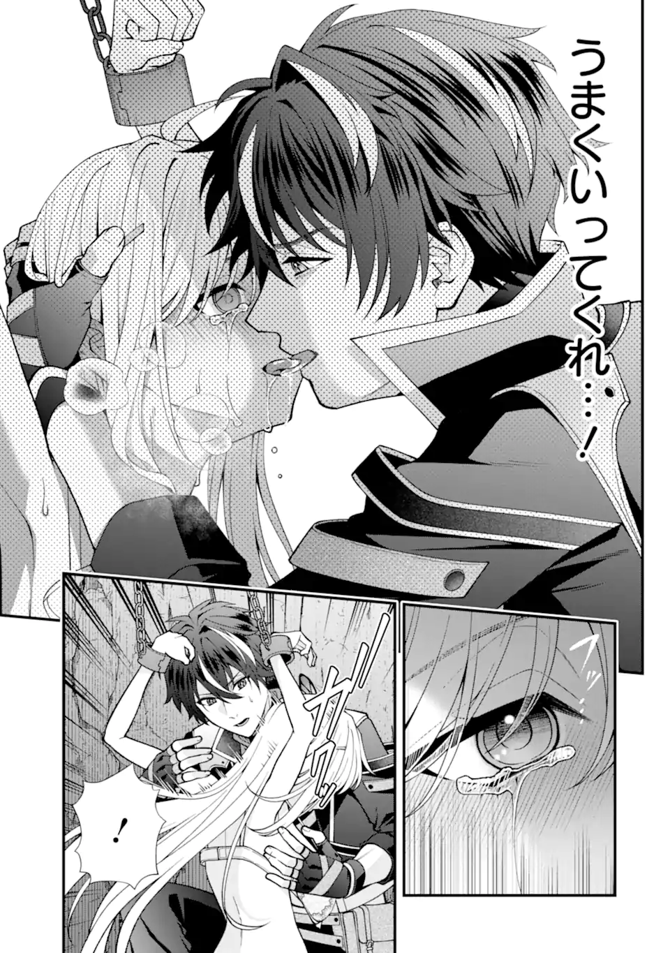 毒の王 最強の力に覚醒した俺は美姫たちを従え Chap 5.1 - Next Chap 6.1