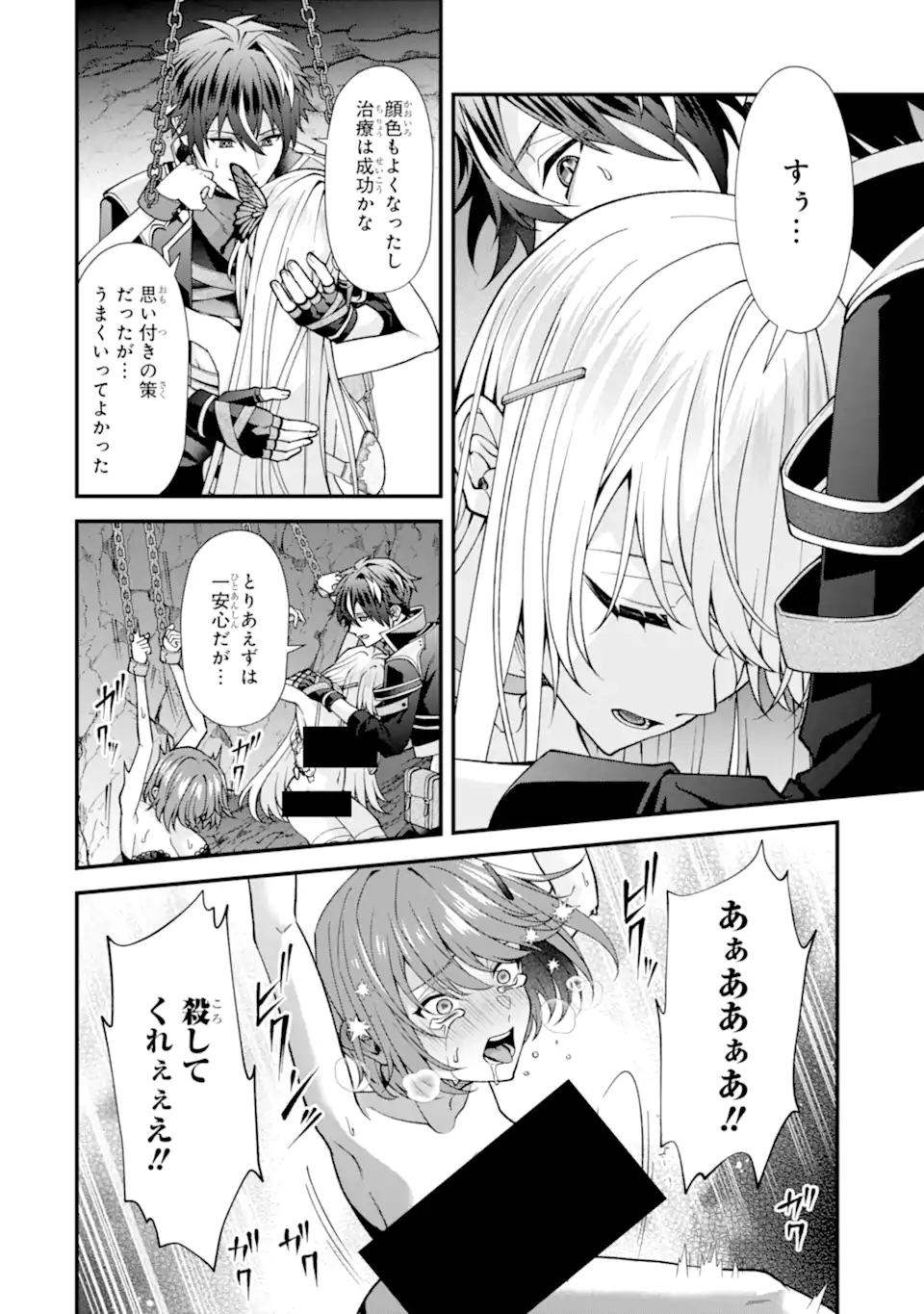 毒の王 最強の力に覚醒した俺は美姫たちを従え Chap 5.1 - Next Chap 6.1