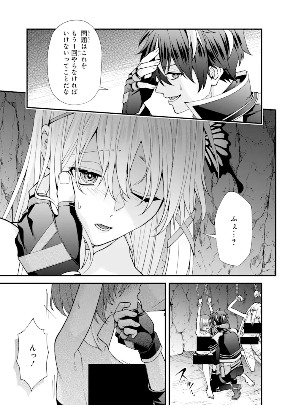 毒の王 最強の力に覚醒した俺は美姫たちを従え Chap 5.1 - Next Chap 6.1